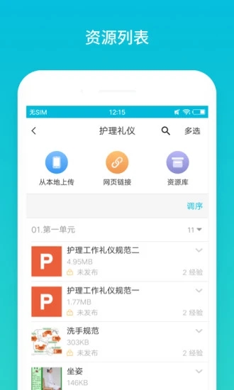 云班课app免费下载