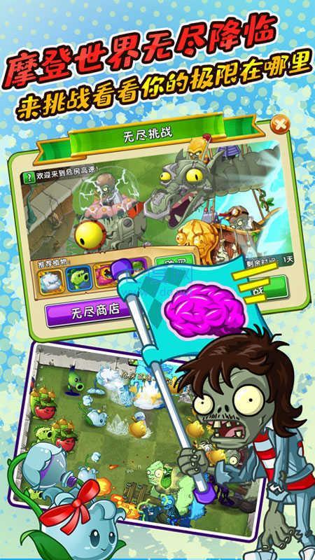 植物大战僵尸2全5阶破解版免费下载