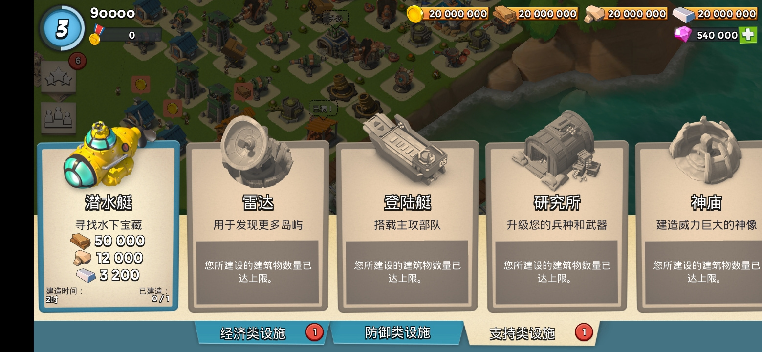 海岛奇兵