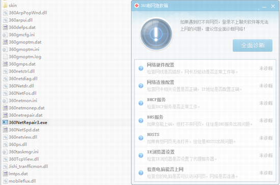 360断网急救箱独立版下载