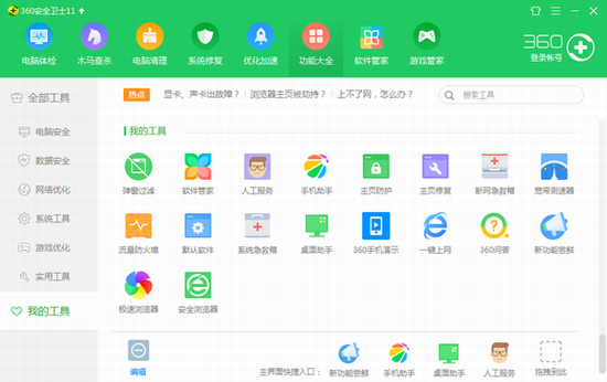 360断网急救箱独立版最新版下载