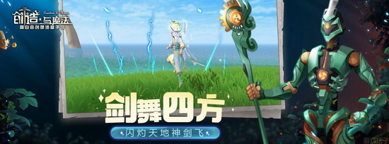 创造与魔法官方版最新版