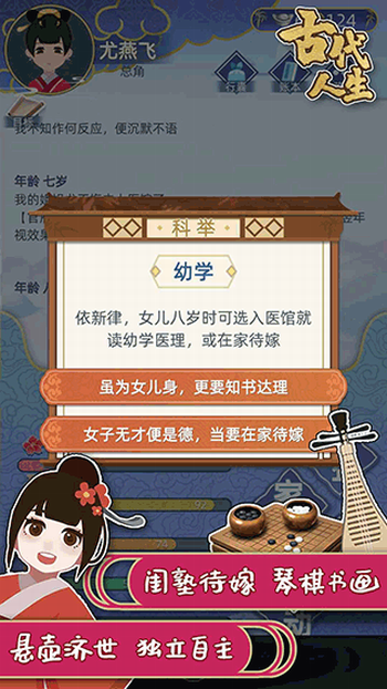 古代人生正式版下载