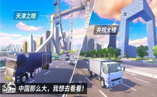 中国卡车之星安卓版中文版