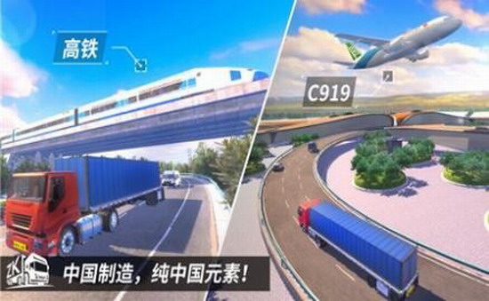 中国卡车之星下载安卓版中文版