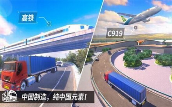 中国卡车之星安卓版下载