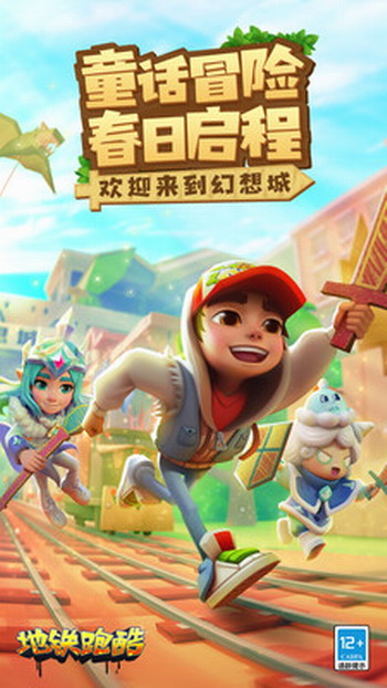 地铁跑酷中文版内置菜单版